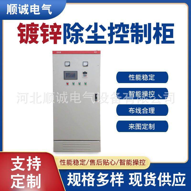 厂家制作镀锌专用除尘控制柜 自动化变频控制箱柜 落地柜配电箱,电子/电工,配电控制柜/控制箱,淘宝优惠券,粉丝福利购,淘宝优惠卷