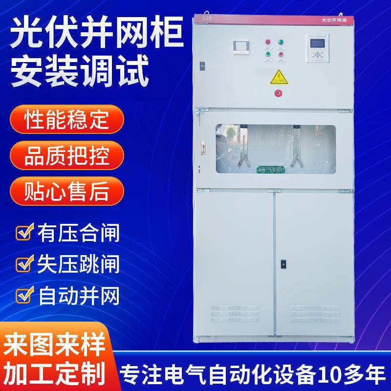 光伏并网柜光伏控制汇流箱孤岛框架配电箱太阳能计量箱并线柜GGD,电子/电工,配电控制柜/控制箱,淘宝优惠券,粉丝福利购,淘宝优惠卷