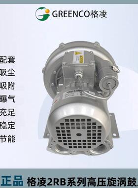 格凌高压鼓风机漩涡式风机气泵2RB110/210/310/410/510/610/710