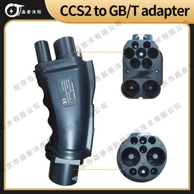直流充电桩转接器CCS2TOGBT快充新能源汽车接头插座