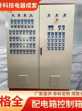 XL-21动力配电柜低压成套设备 防爆变频柜户外动力配电控制柜