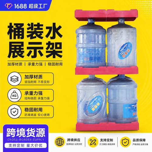 大桶水堆叠架桶装水塑料支架 纯净水水桶存放架子水厂仓储周转堆