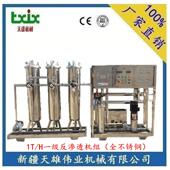 现货供应一级反渗透纯水设备1T H全钢一级反渗透机组新疆反渗透