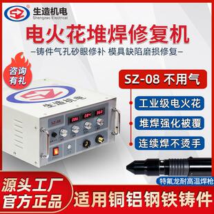 上海生造电火花堆焊机铜铝铸件缺陷修补机气孔砂眼焊补修复冷焊机