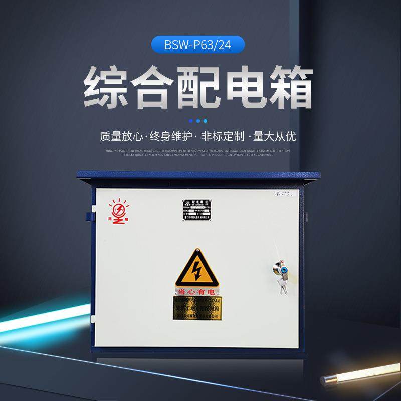 综合低压配电控制箱 电磁式动力成套控制柜 建筑工地临时电控箱,电子/电工,配电控制柜/控制箱,淘宝优惠券,粉丝福利购,淘宝优惠卷