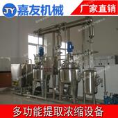 提取罐 动态热回流提取浓缩罐 多功能提取浓缩机 厂家直销