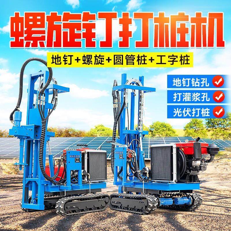 光伏履带小型潜孔钻机庭院茶园小型油电隧道地钉螺旋钻孔机厂家,汽车零部件/养护/美容/维保,工程机械轮胎,淘宝优惠券,粉丝福利购,淘宝优惠卷