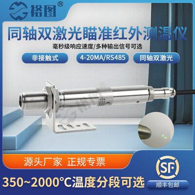在线式红外线测温仪短波温度传感器探头工业专用RS485YT-C120ARJ