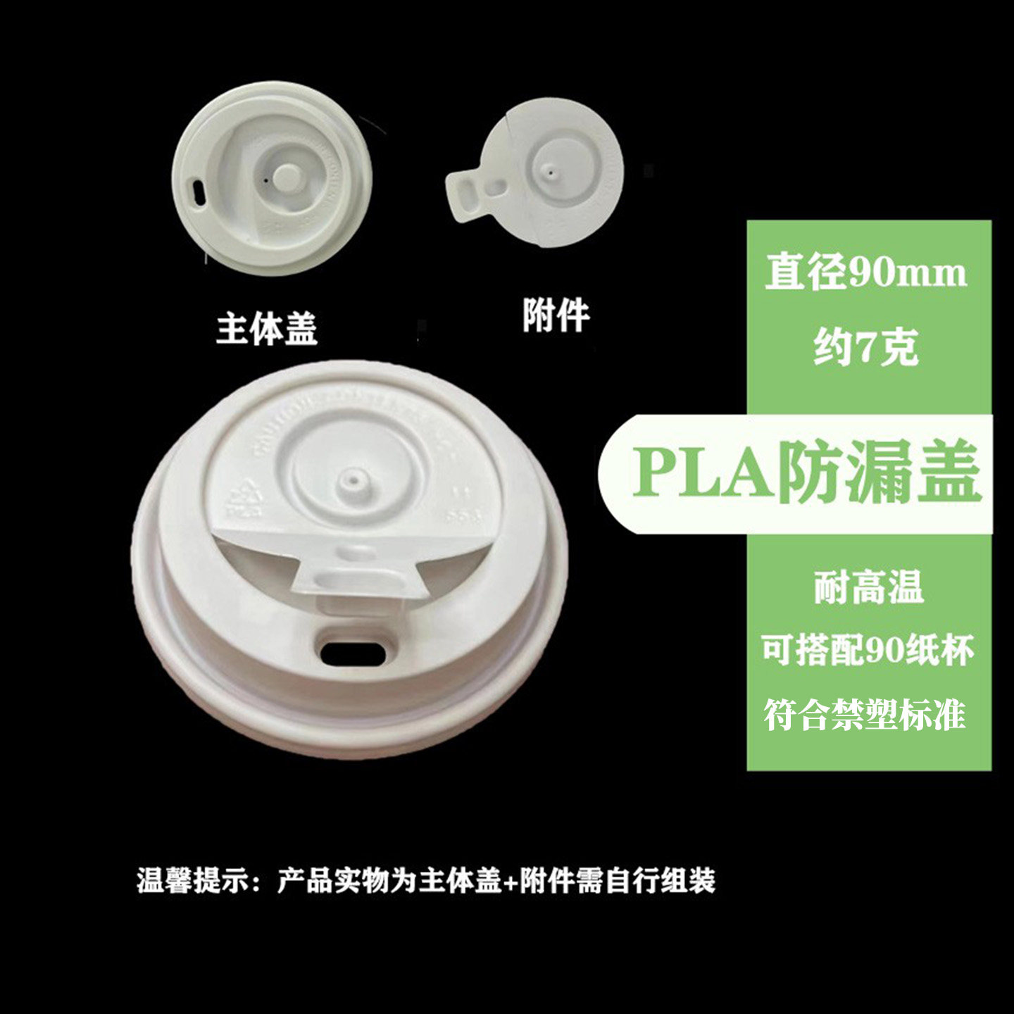 PLA可降解防漏杯盖一次性加厚白色外卖打包咖啡奶茶纸杯盖子包邮,餐饮具,防漏杯盖,淘宝优惠券,粉丝福利购,淘宝优惠卷