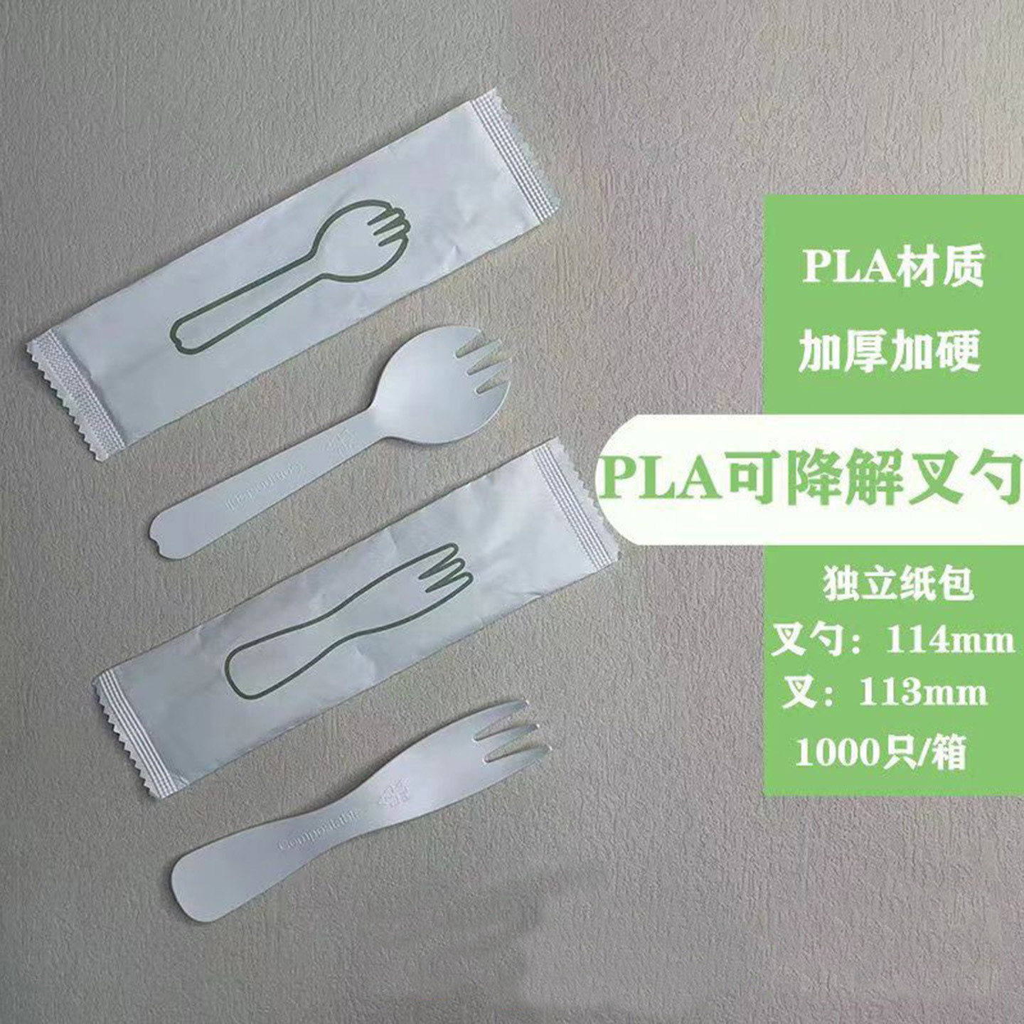 PLA可降解叉勺甜品冰淇淋勺月饼勺蛋糕叉子独立纸包一次性餐具套,餐饮具,可降解餐具/环保餐具,淘宝优惠券,粉丝福利购,淘宝优惠卷