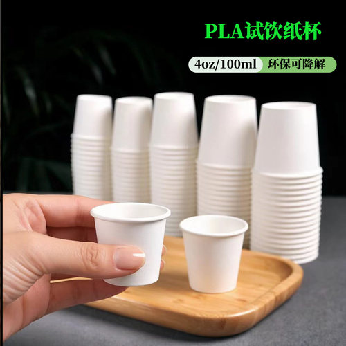 PLA可降解试饮活动一次性纸杯