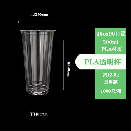 pla可降解一次性透明冷饮杯加厚