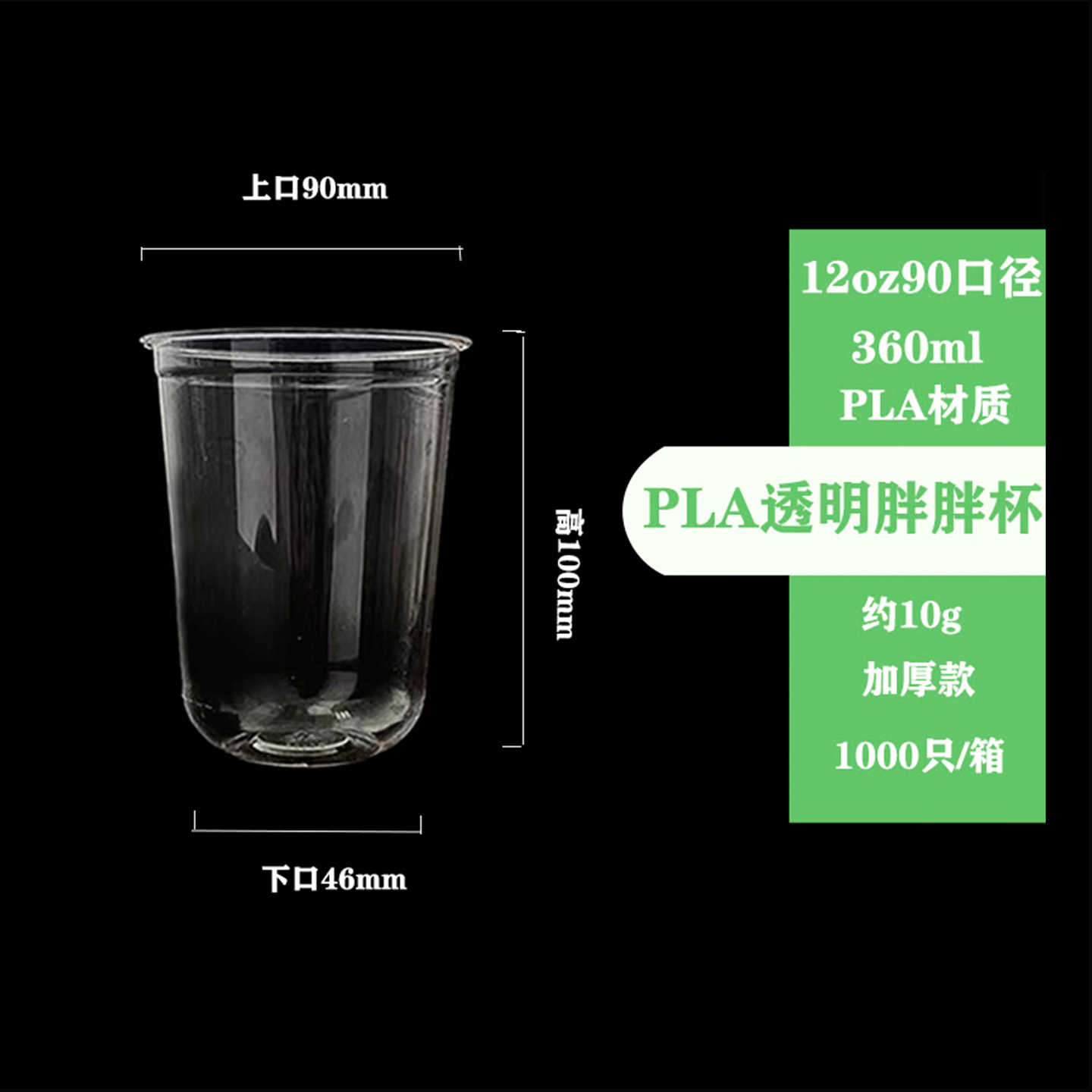 PLA可降解一次性透明冷饮杯加厚