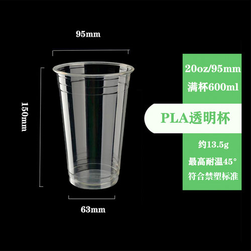PLA可降解一次性奶茶咖啡杯包邮