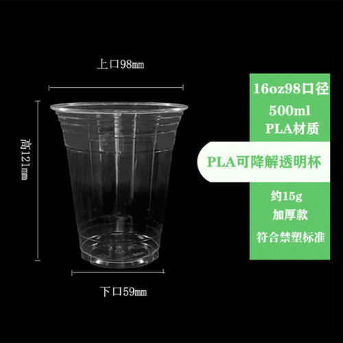 加厚PLA可降解一次性透明冷饮杯