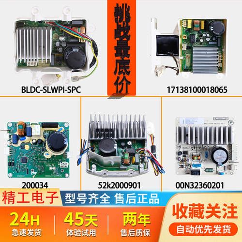 100%原装美的小天鹅洗衣机驱动板