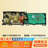 适用美 22144 小天鹅滚筒洗衣机主板电脑板17138100022145