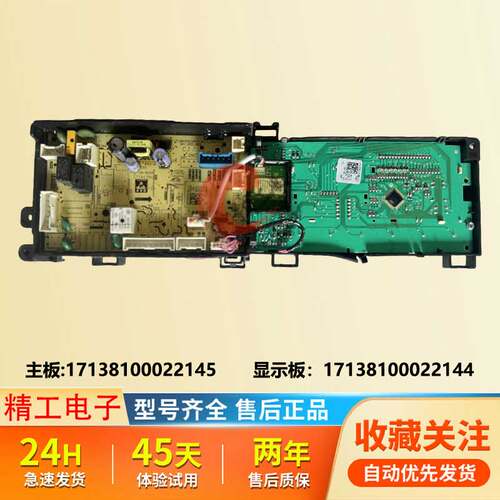 美的小天鹅滚筒洗衣机电脑板主板