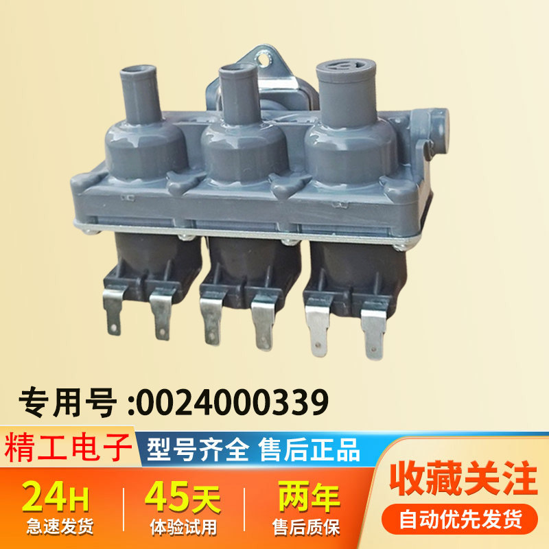 适用海尔滚筒洗衣机0024000339进水阀XQG90-BX12266A电磁阀12288Z