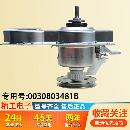 适用海尔XQB50-7288K/XQB50-20QD/XQB50-528离合器0030803481B