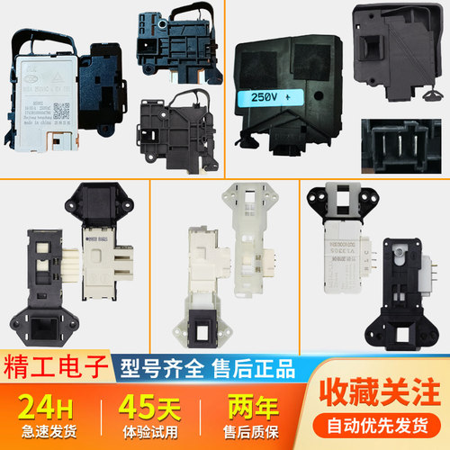 小天鹅滚筒洗衣机配件门锁门开关