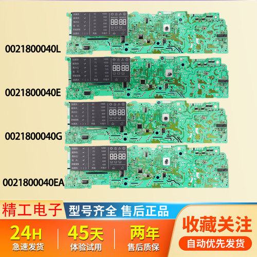 适用海尔洗衣机电脑板0021800040L/B/EA/Y/C/G/H/J/BA/W显示电路