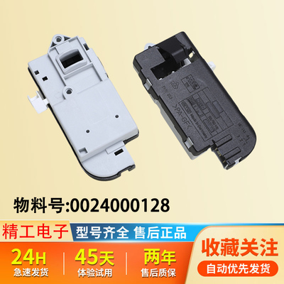 适用全新海尔洗衣机电子门锁XQG60-10866,XQG75-B1286/0024000128