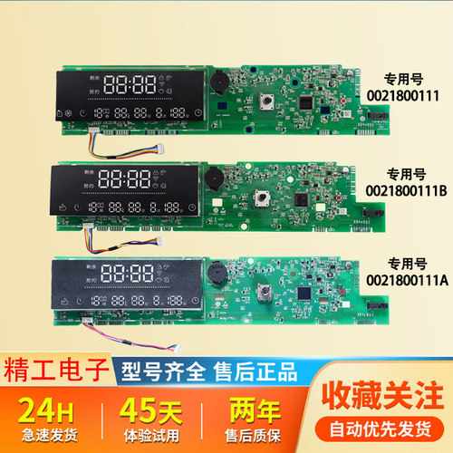 适用海尔滚筒洗衣机0021800111/A/B/J/F/AA电脑板显示板电路控制