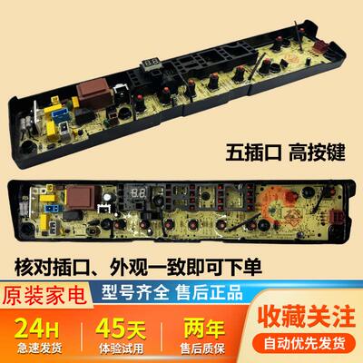 小天鹅洗衣机TB90/TB100-1368G电脑板电路主板控制线路板原厂配件