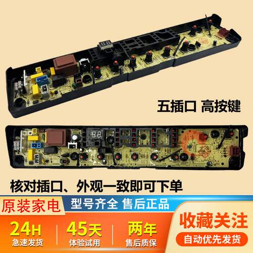 适用小天鹅洗衣机TB90/TB100-1368G电脑板电路主板控制线路板原厂