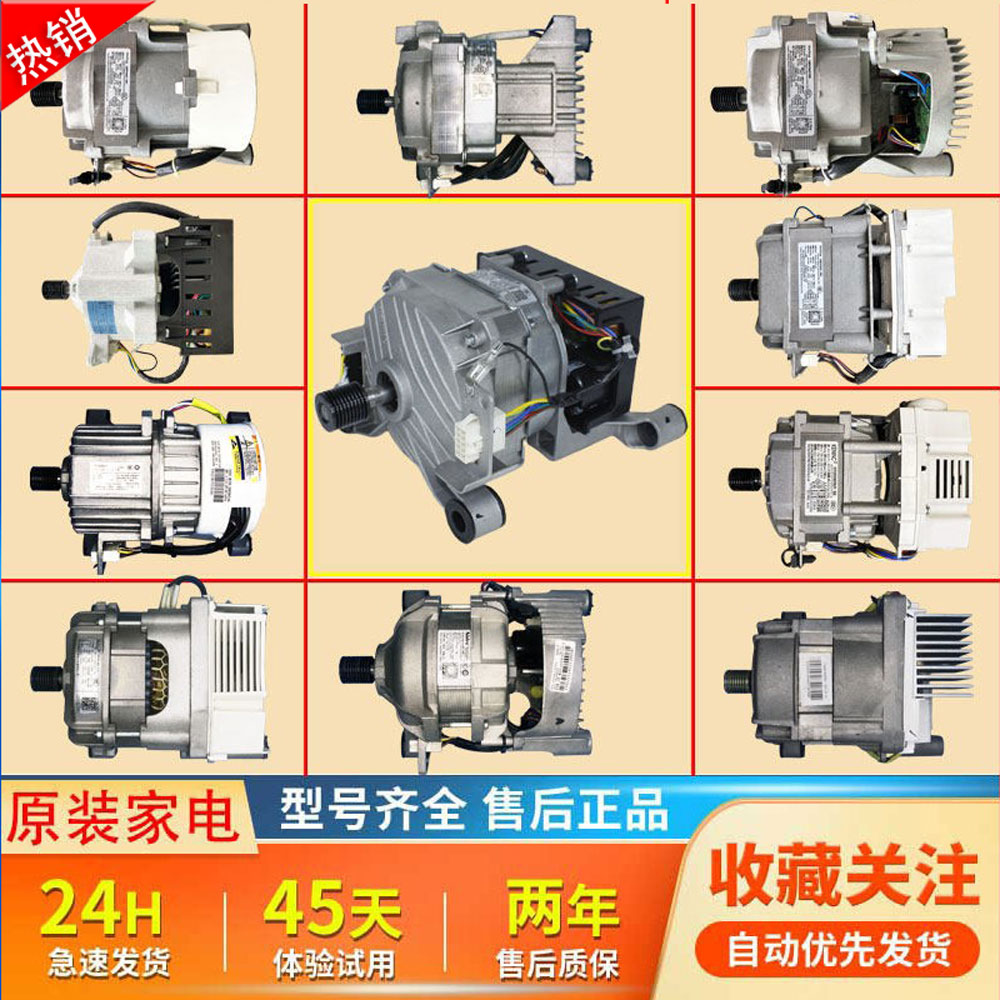 全新美的小天鹅滚筒洗衣机电机通用马达电动机驱动变频板配件大全
