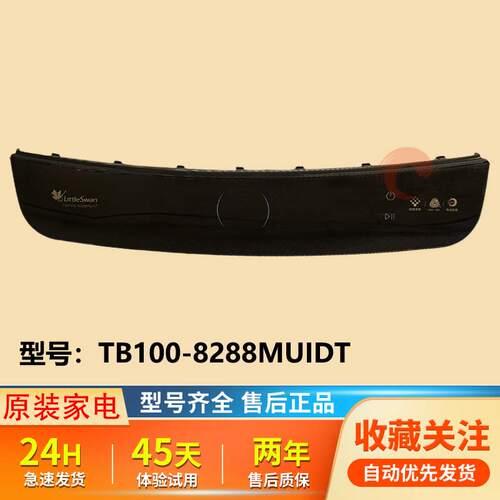 适用小天鹅洗衣机TB100-8288MUIDT控制面板触摸面板按键面板显示