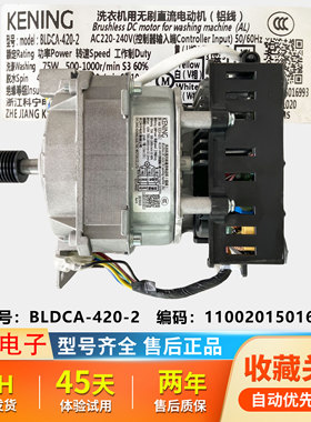 全新原装美的滚筒洗衣机电机MD100V11D 变频电机BLDCA-420-2科宁