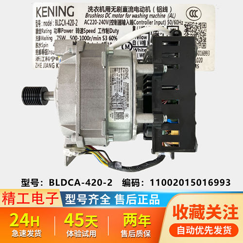 美的滚筒洗衣机电机BLDCA-420-2