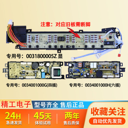 适用海尔洗衣机主板XQB75-KS828/XQB70-S828电源板电脑显示板