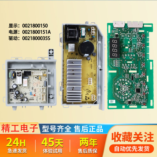 适用海尔洗衣机0021800150/A/C/D电脑板变频驱动板0021800151/A/C