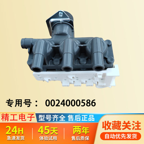 适用海尔洗衣机0024000586A进水阀EG100MATE71S电磁EG100MATE80S