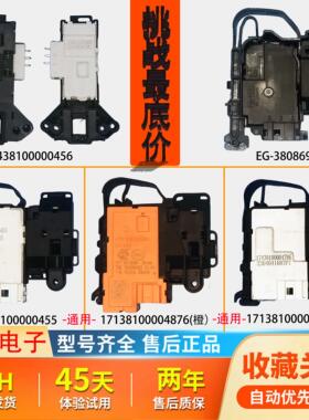 适用小天鹅TG70-1210WXS滚筒洗衣机门锁开关配件DM-7/zv-447