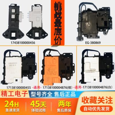 适用滚筒洗衣机门锁原装