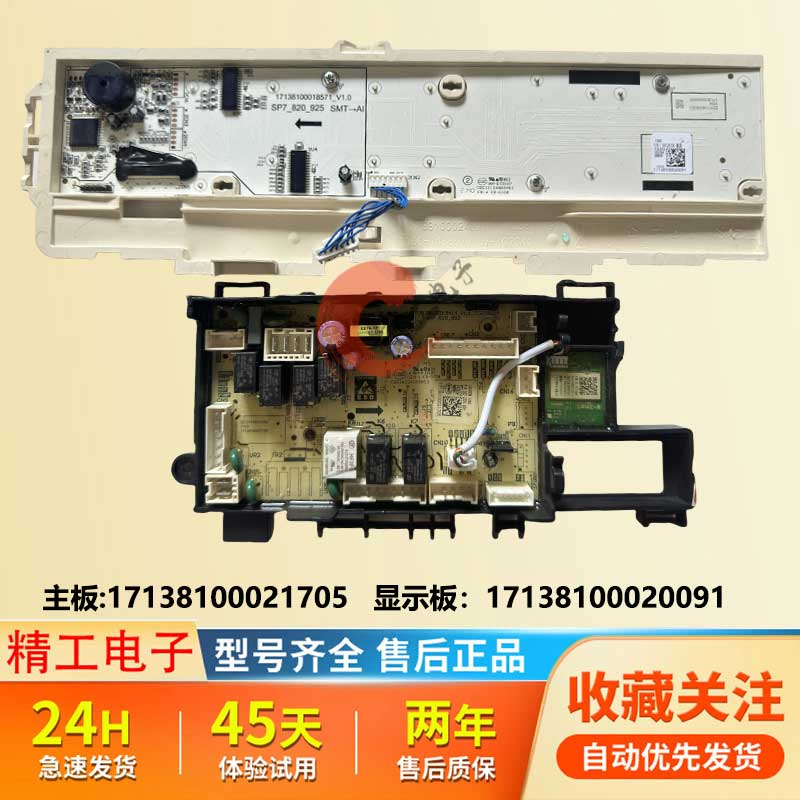 美的小天鹅滚筒洗衣机电脑板主板