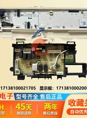 适用美的小天鹅滚筒洗衣机主板电脑板17138100021705-20091