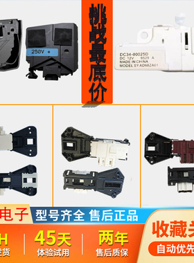 适用三星洗衣机DC34-00025E门锁00028A DC64-02032A 00519D原装