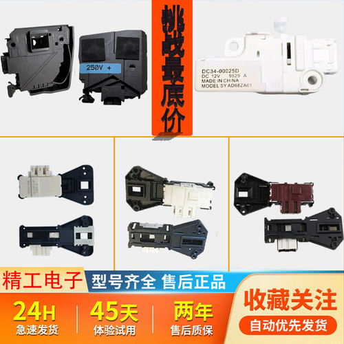 三星洗衣机门锁DC34-00025E