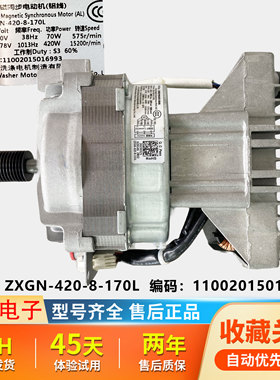 全新美的10公斤KG洗衣机电机威灵ZXGN-420-8-170L变频电机驱动板