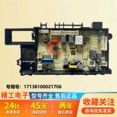 适用美 小天鹅滚筒洗衣机主板电脑板17138100021706