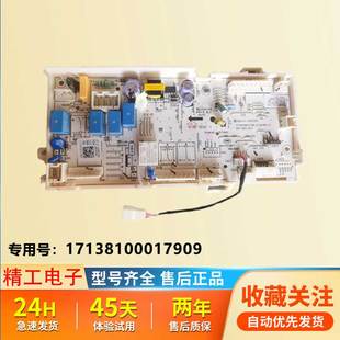 适用美的滚筒洗衣机MD80T2WADQCY主板电源主板17138100017909