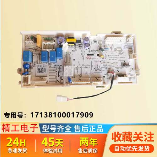 美的滚筒洗衣机原装电脑板