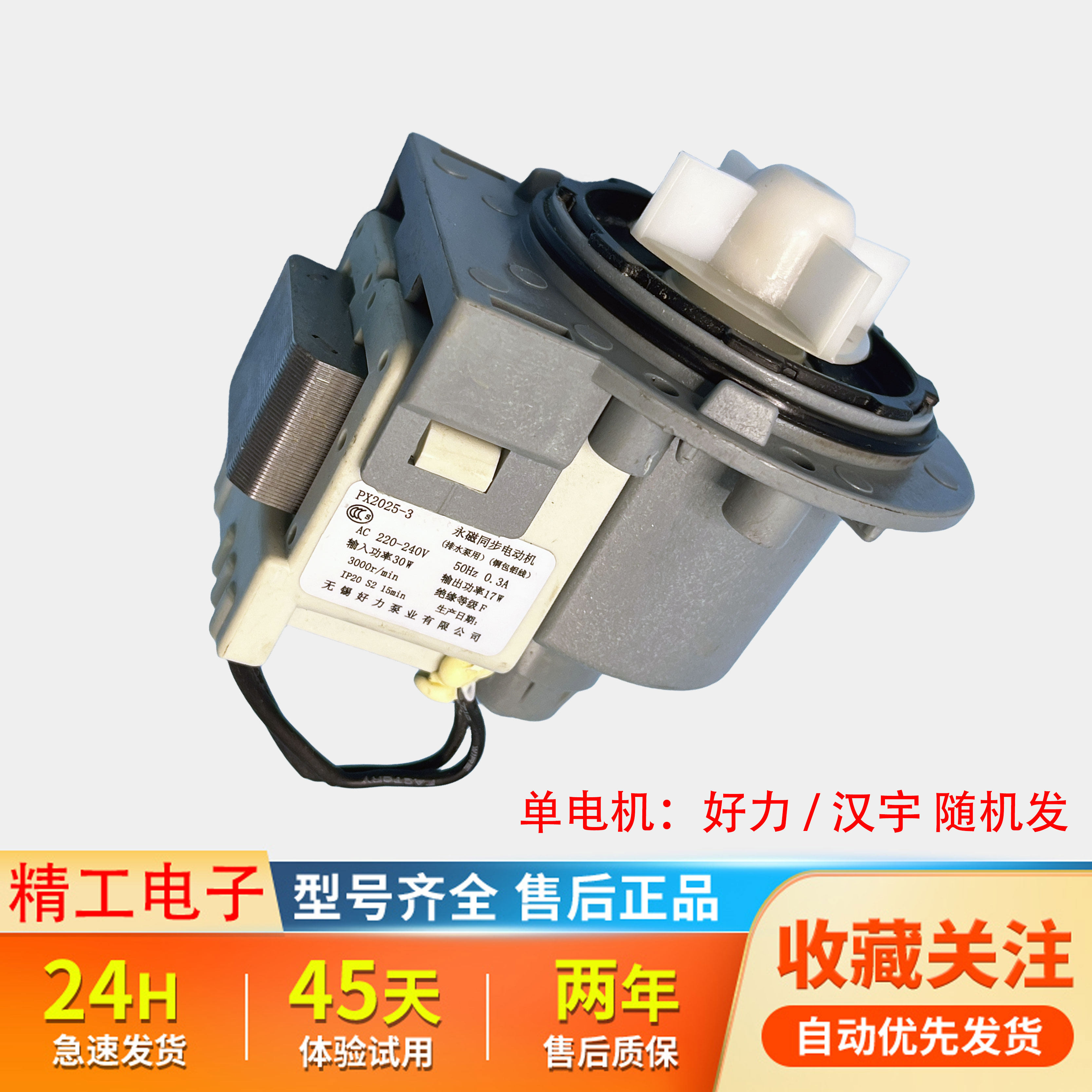 适用滚筒洗衣机排水泵排水电机 0022150033660401D 排水阀 B15-6A