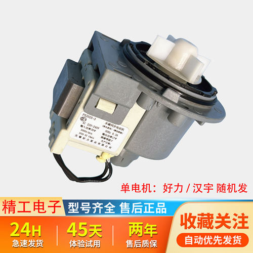 滚筒洗衣机排水泵排水电机
