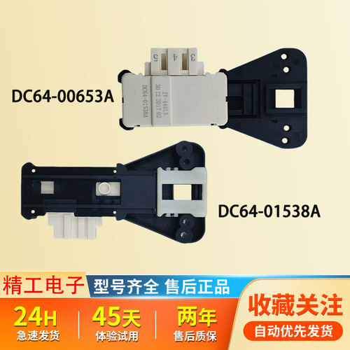 适用三星滚筒洗衣机门锁WD806U2GAGD 2GASD DC64-01538B-00653A